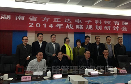 湖南方正達攜手遠大方略落地《戰略規劃、人力資源，營銷管理、財務管理》駐廠改善