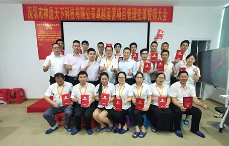 攜同上下.各顯神通.共贏未來 | 深圳神通天下-遠大方略開啟《集成運營管理》變革新征程！