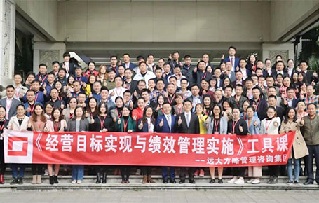 企業高管必修工具課：《經營目標實現與績效管理實施》課程精粹回顧！