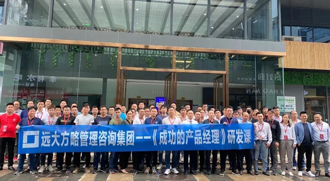 研發(fā)賦能 | 《成功的產品經(jīng)理》研發(fā)課程精粹回顧