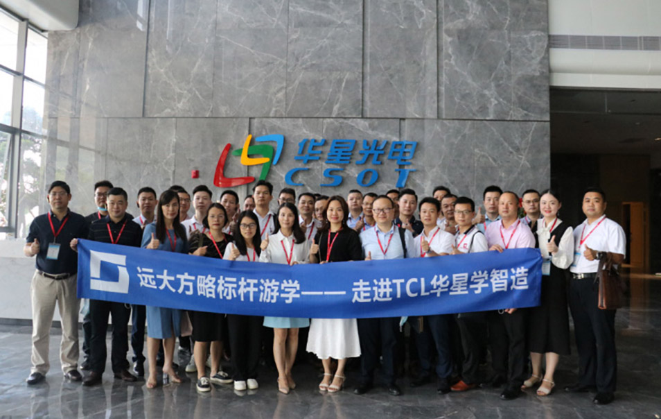 遠大方略“企業(yè)經(jīng)營操盤手班”游學，探尋TCL華星的智造之道