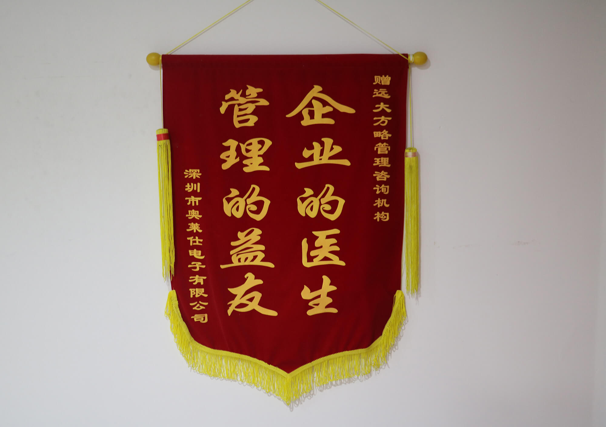 企業(yè)的醫(yī)生，管理的益友