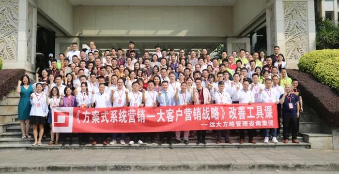 企業大客戶營銷必備戰略——《方案式系統營銷》工具課精粹回顧！